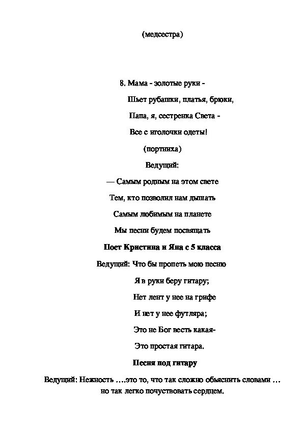 Песня мамина улыбка текст песни слушать. Текст песни Мамина улыбка. Песенка Мамина улыбка текст. Песня Мамина улыбка текст. Тект песни Мамина улыбка.