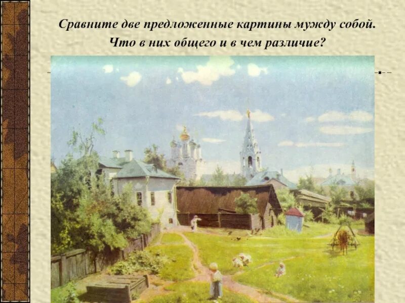 Сравнить две картины. Сравнение двух картин. сравни 2 картины. сравнение двух картин разных художников.