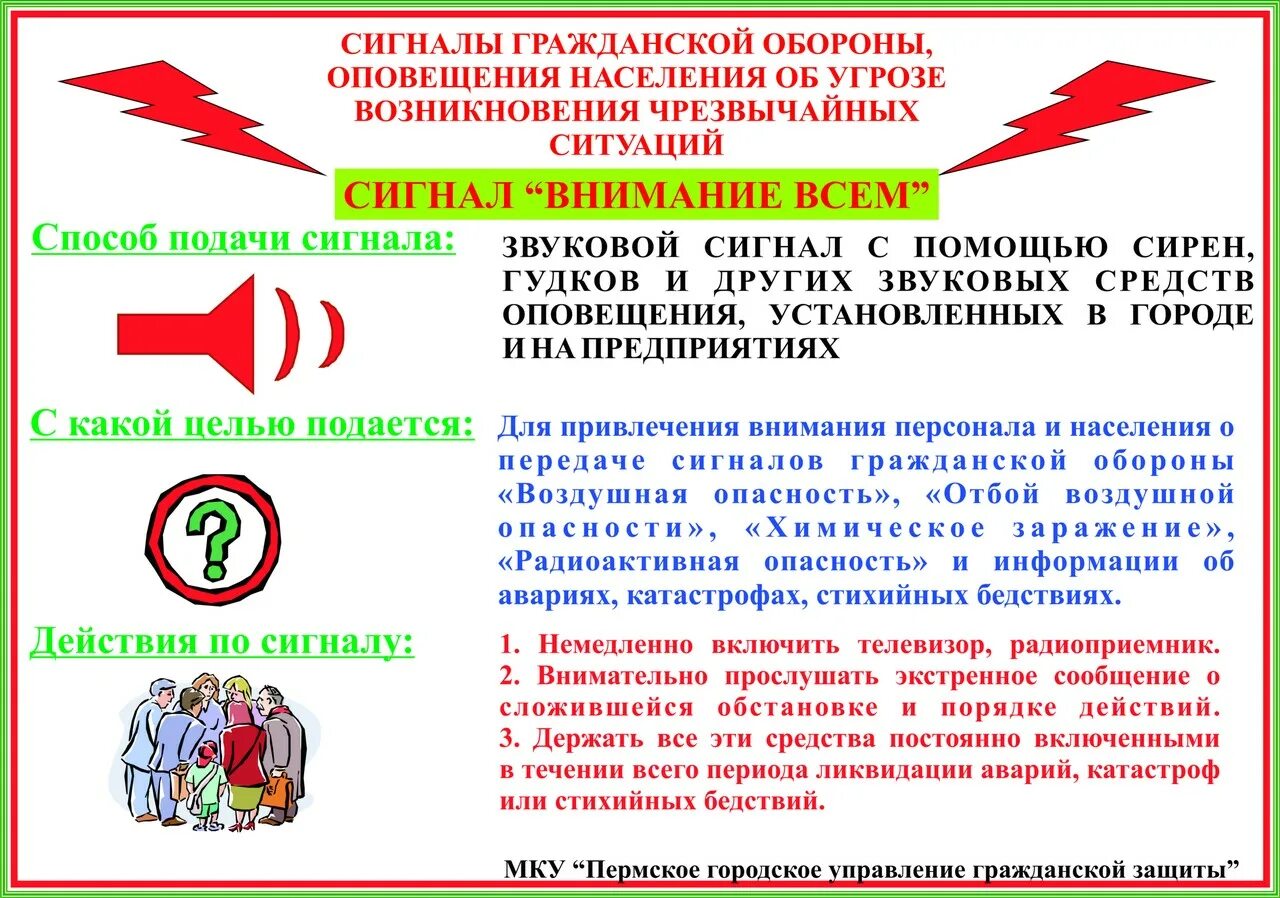 Внимание всем последовательность действий. Памятка по действиям при получении сигнала внимание всем. Сигналы гражданской обороны. Памятка по сигналам оповещения. Памятка по гражданской обороне.