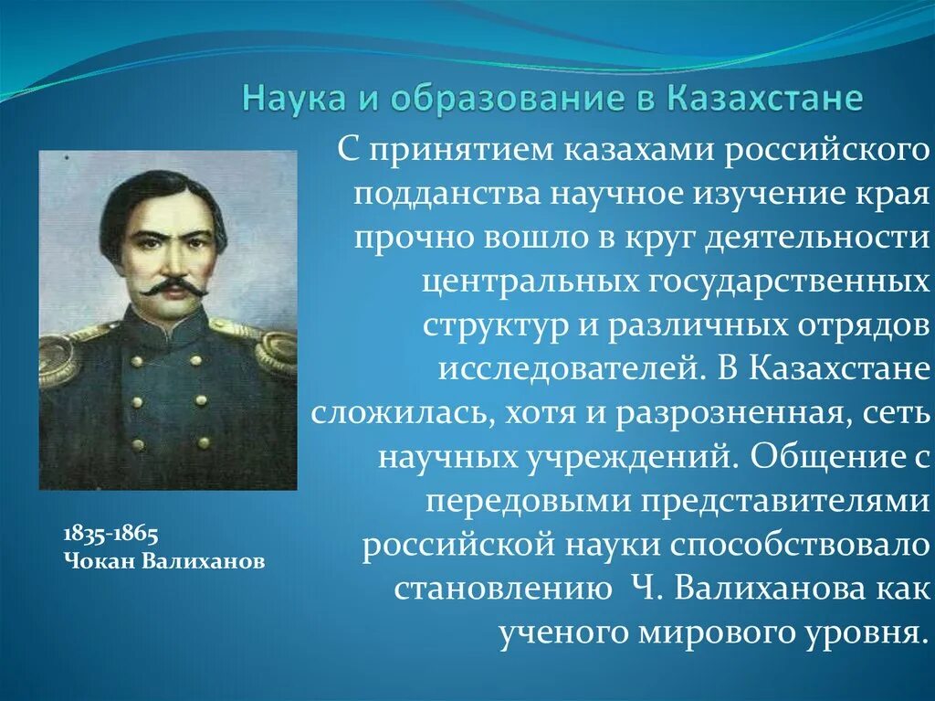 Почему ч валиханову дали эпитет блестящий метеор