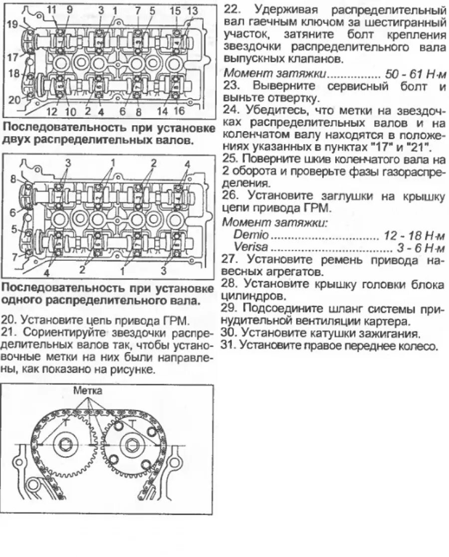 Момент затяжки мазда 6. Регулировка клапанов Мазда сх7 2.3. Регулировка зазоров клапанов на Мазда СХ-7. Регулировка клапанов Mazda Demio dw3w b3. Мазда 3 протяжка головки блока.