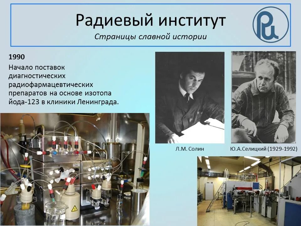 радиевый институт имени хлопина. радиевый институт санкт-петербург. 2 муринский,радиевый институт. радиевый институт им хлопина официальный. институт хлопина спб.