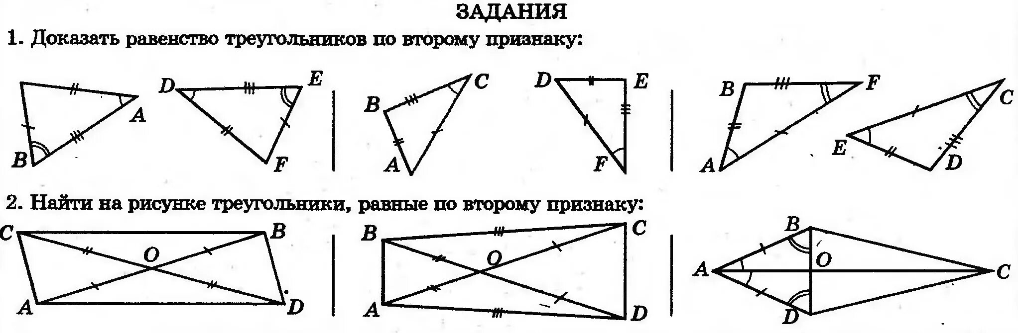 Задача 2 признак равенства треугольников. 2 Признак равенства треугольников задачи. Задачи на равенство треугольников 7 класс. Задачи на признаки равенства треугольников 7 класс. Задачи на равенство треугольников 7.