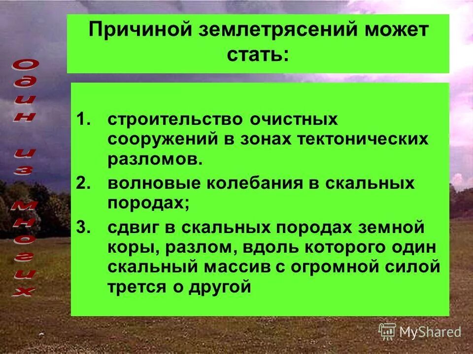 2 причины землетрясения. Основные причины землетрясения. Причиной землетрясений может стать. Основные причины землетрясения являются. Причина землетрясения могут стать.