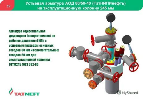 Устьевая арматура