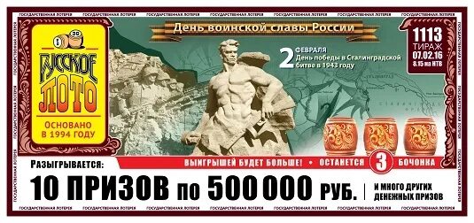 Какой следующий тираж. Русское лото. русское лото тираж. русское лото 2 тираж 1994. русское лото тираж 1473.