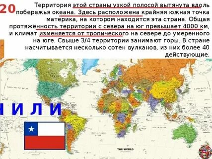 Территория этой страны узкой полосой