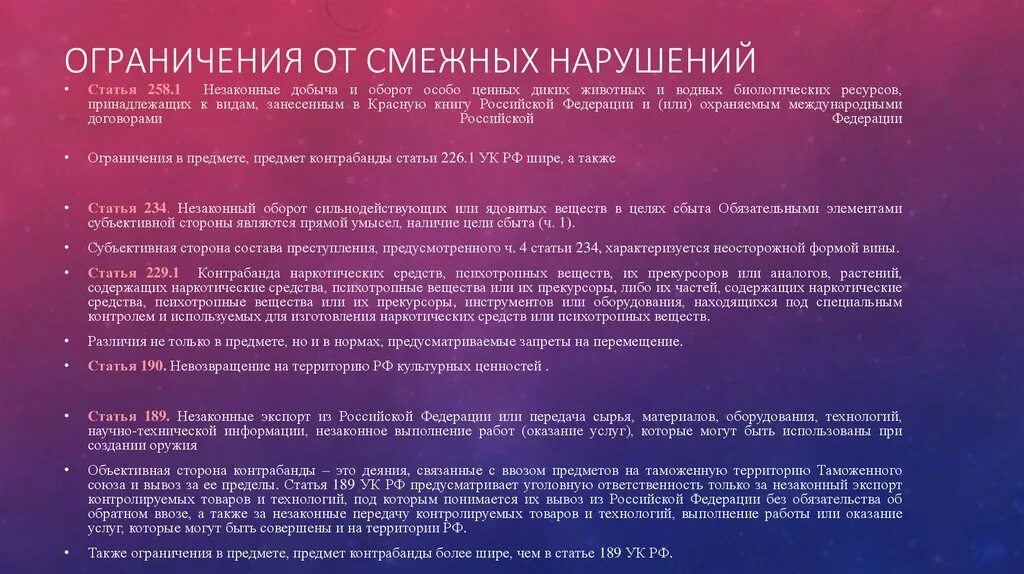 226.1 уголовного кодекса