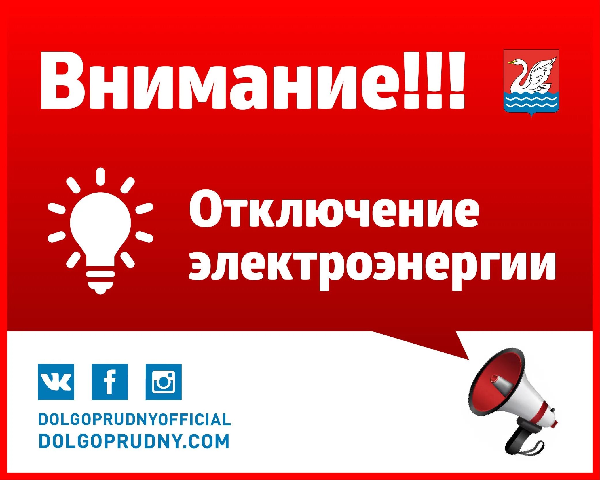 Отключение электроэнергии 26. Отключение электроэнергии. Значок отключения электроэнергии. Отключение Эл энергии. Отключние Эл эн.