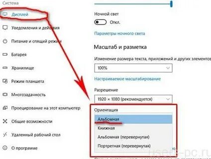 Как перевернуть экран вверх ногами