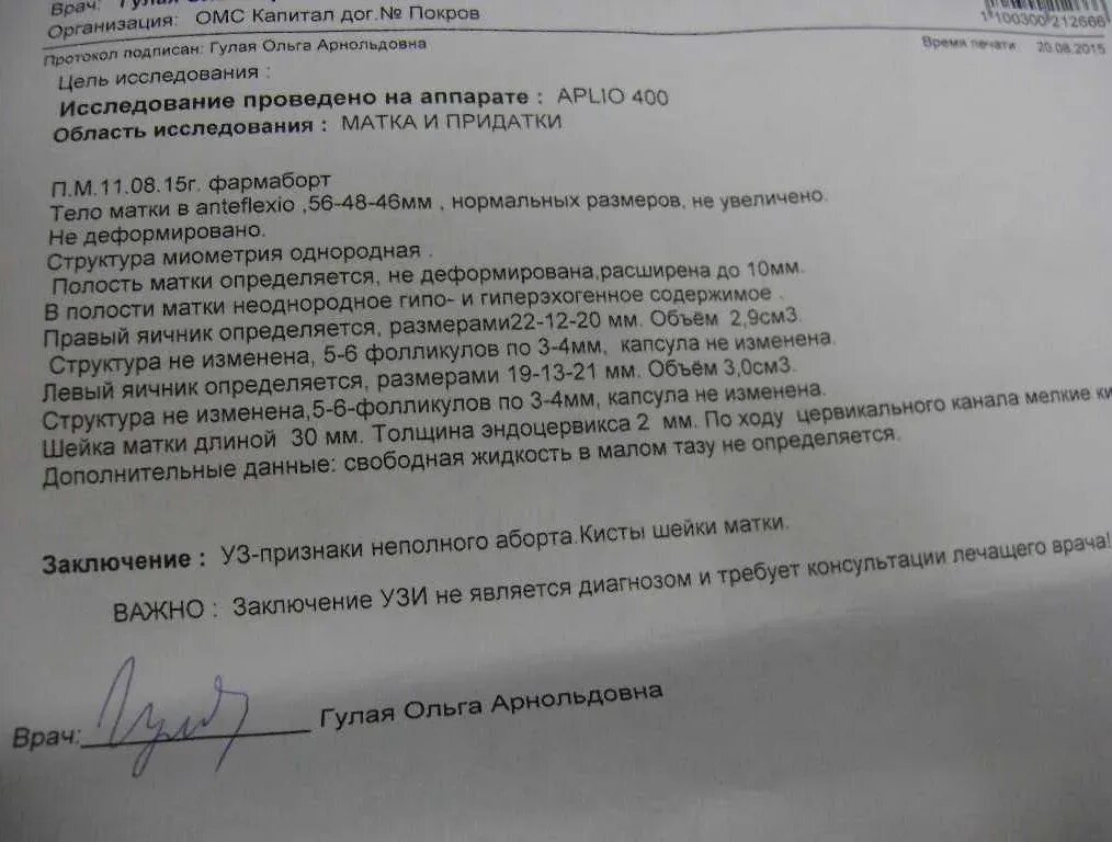 Через сколько можно беременности после выкидыша. Заключение врача беременность 3 4 недели. заключение о замершей беременности. справка о выкидыше на раннем сроке.