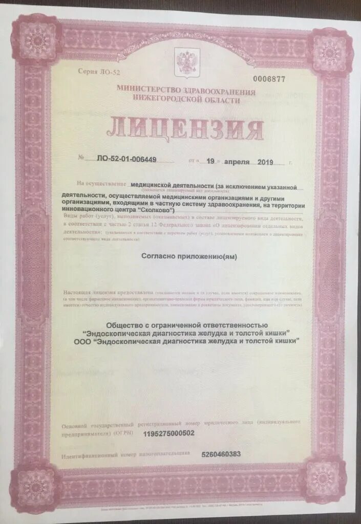 3 ямская 30 нижний новгород региональный центр эндоскопии. региональный центр эндоскопии нижний новгород 3 ямская 30 специалисты. центр эндоскопии нижний новгород на ямской. гастроскопия. центр эндоскопии нижний новгород 3 ямская.