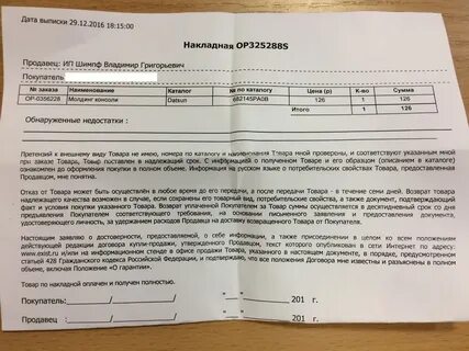 Оплата по накладной