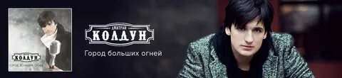 Колдун город огни