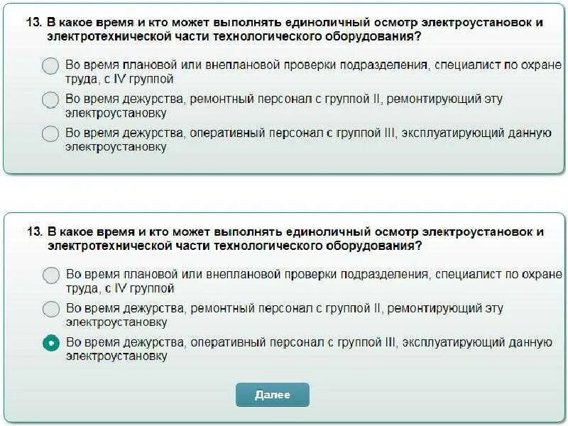 Тесты электробезопасности непромышленных потребителей. Билеты по охране труда. Тесты по охране труда с ответами. Экзамена по технике безопасности с ответами. Вопросы и ответы по электробезопасности.