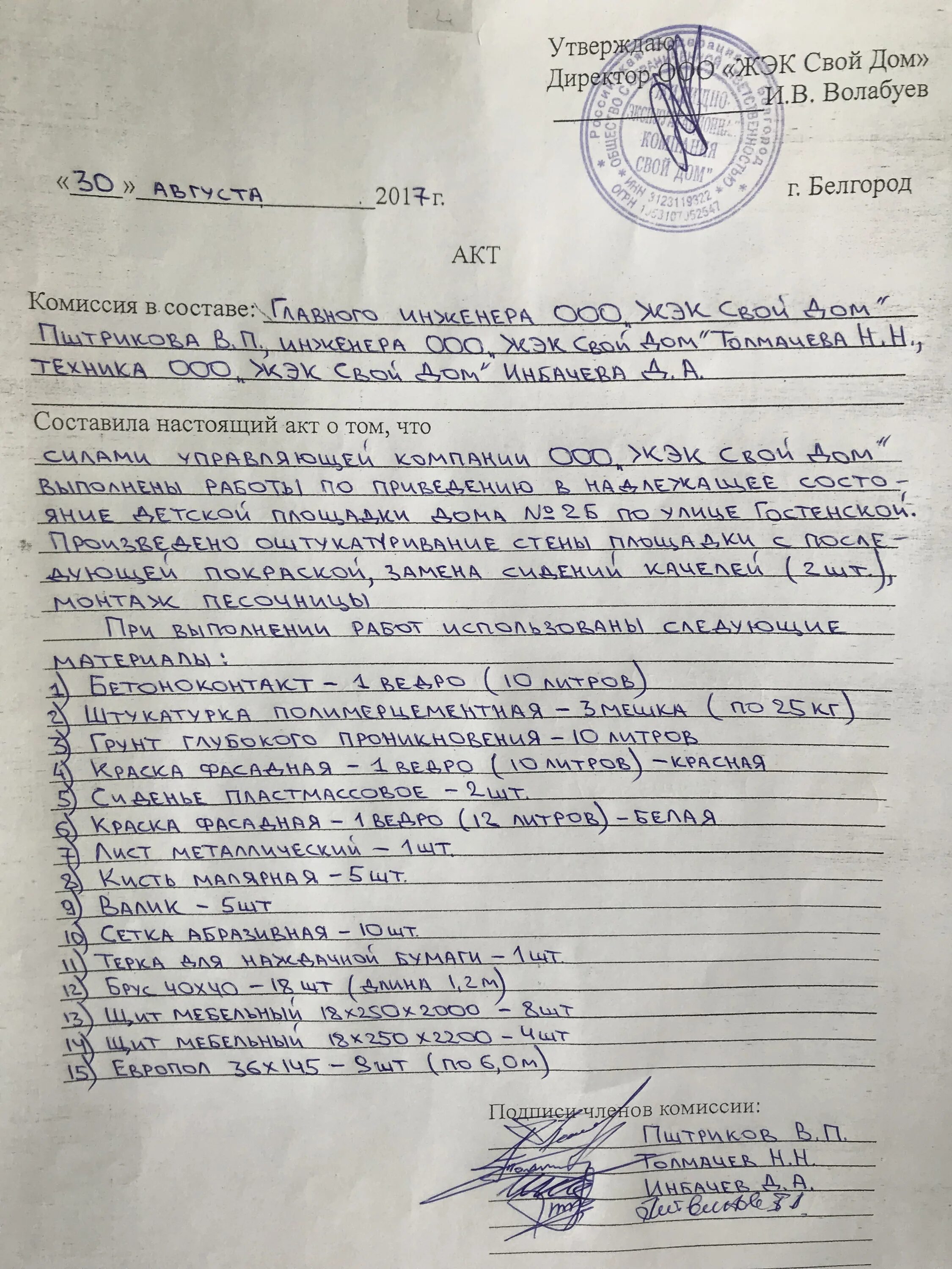 акт составлен комиссией в составе. акт комиссия в составе. настоящий акт составлен комиссией в составе. акт комиссия в составе. настоящий акт составлен комиссией в составе.