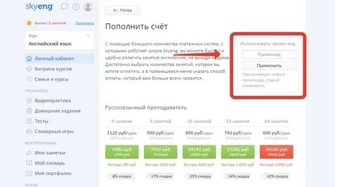 Skyeng войти