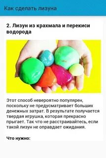 Рецепт как сделать лизун домашний