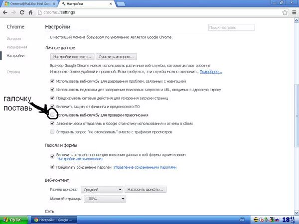 Google Chrome не отвечает. Как в хроме убрать галочку. Как поставить галочку в гугл документах. Google Chrome как убрать выбор действия. Google перестал