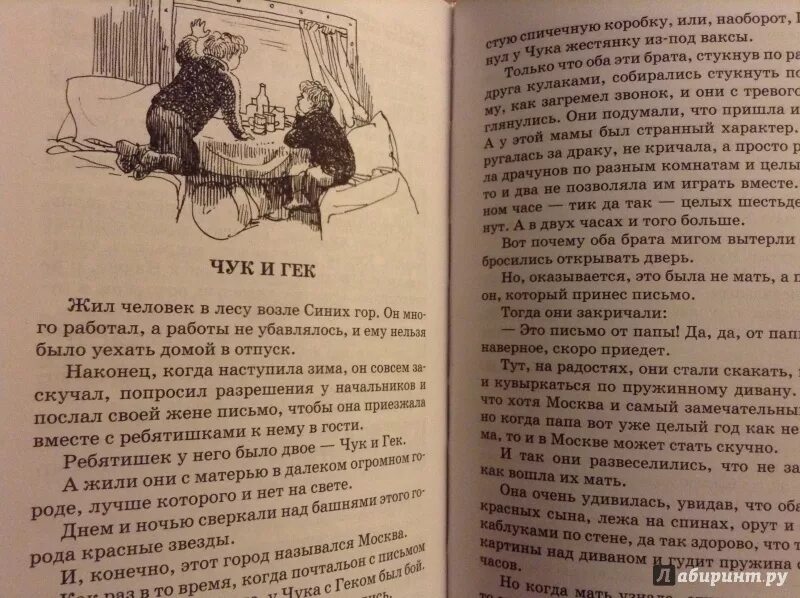 Читать книги чук