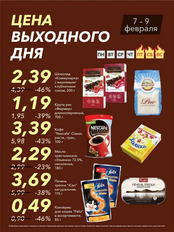 Скидки речица. Т. Евроопт акция игрушки. Скидки речица. Скидки речица.