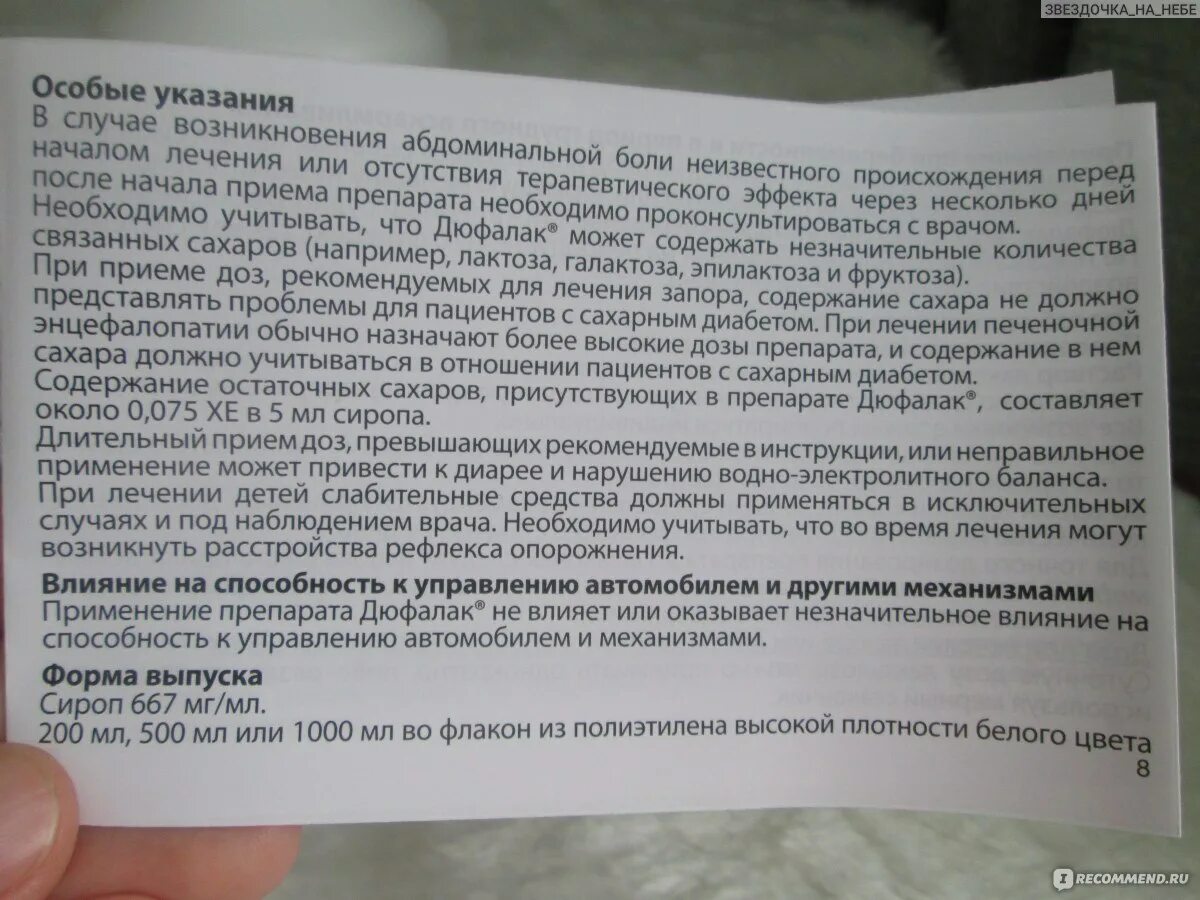 Как правильно принимать дюфалак при запорах. Дюфалак инструкция по применению. Дюфалак сироп дозировка для детей. Дюфалак инструкция. Дюфалак состав сиропа.