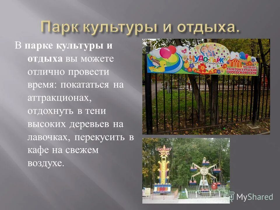 развлекательная программа «всё начинается с любви». парк культуры и отдыха программа. карта парка сказка в крылатском. название детских летних игровых программ. лето в парке план мероприятий.