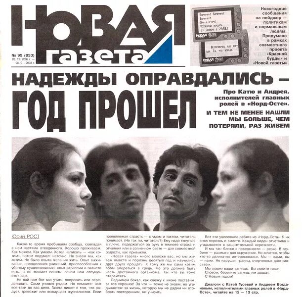 Обозрение новая газета. Новая газета фото. новая газета обложка. новая газета заголовки. новая газета фото газеты.