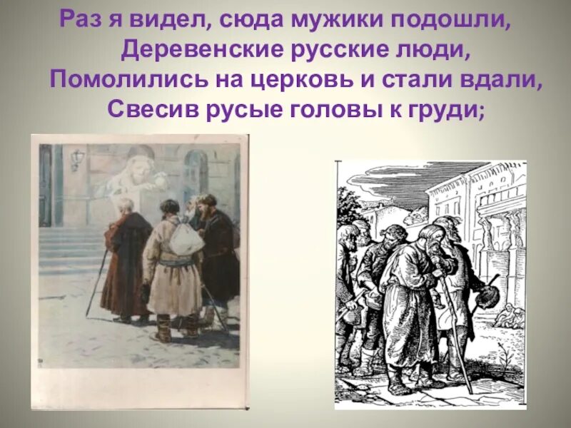 Чему посвящено стихотворение размышления у парадного подъезда. Н.а некрасов размышления у парадного подъезда. размышления у парадного подъезда н.а некрасова. николай алексеевич некрасов размышления у парадного подъезда. размышления у парадного подъезда некрасов волга волга.....