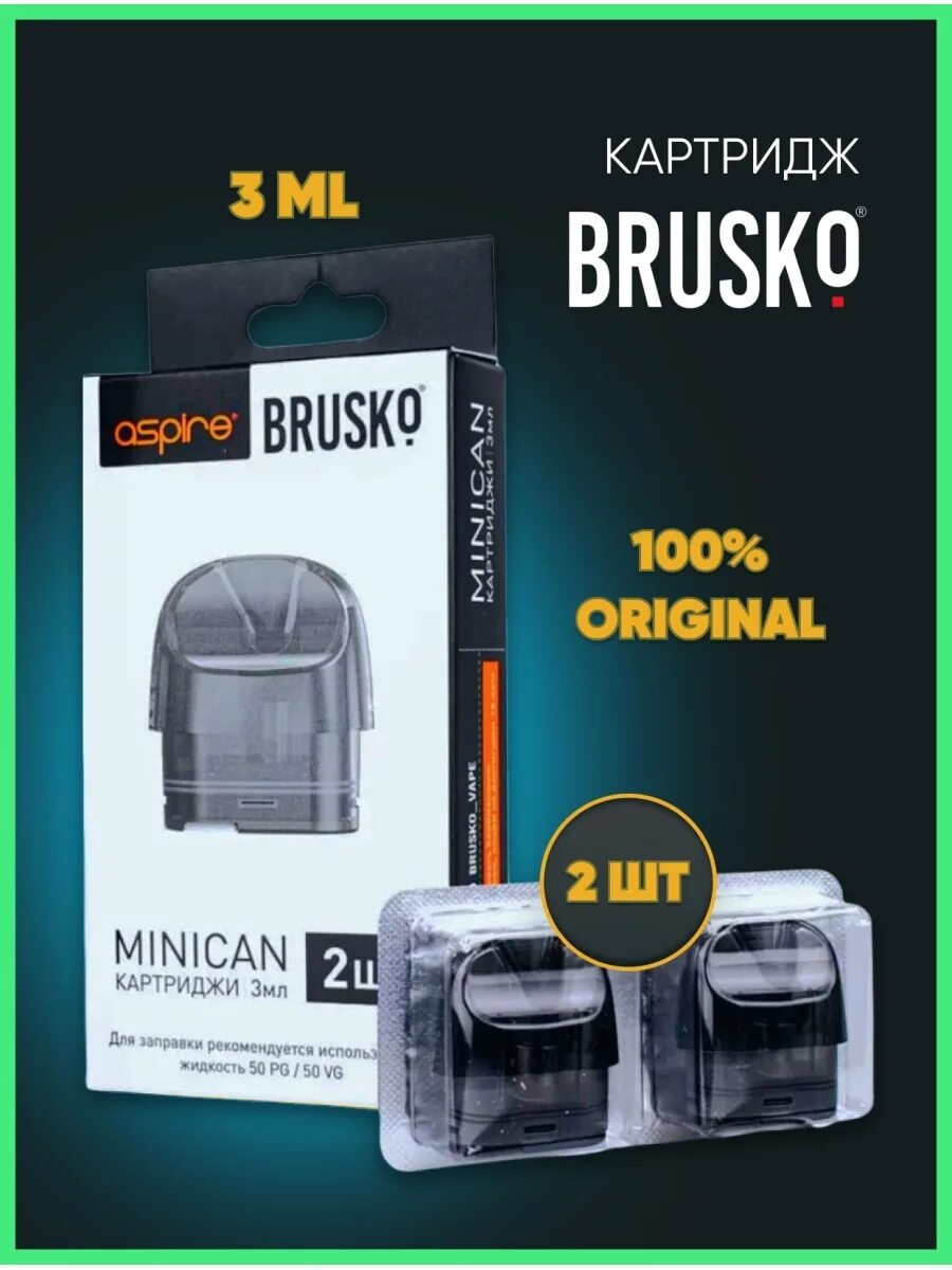 Brusko Minican картридж. Картридж на Бруско 2. Картридж на Бруско миникан 2. Minican 3 картридж.