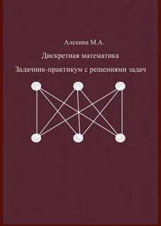 Задачник практикум по математике