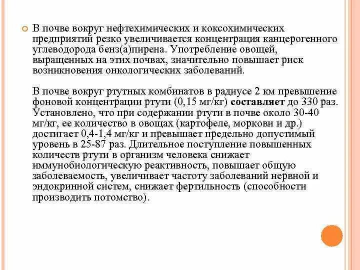 Фоновая концентрация почвы. Бензапирен в почве. Загрязнение почв бензапиреном происходит в результате. Канцерогенное действие бензапирена это. Бензапирен рекомендации по защите.