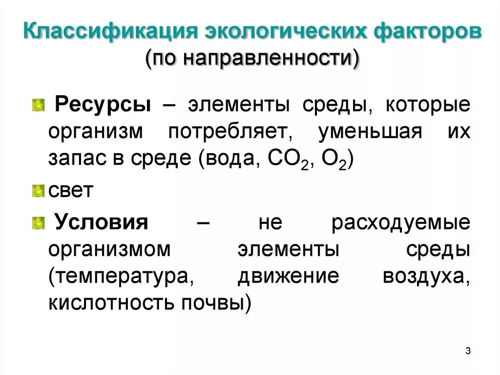 Экологические факторы. Экологические факторы и их классификация. Классификация экологических факторов. Экологические факторы окружающей среды. Типы факторов окружающей среды