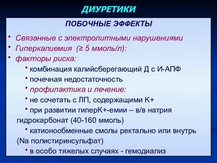 Можно диуретик