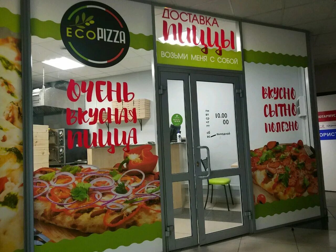 Эко пицца. Eco pizza пермь. пицца эко берег. энергия пицца пермь отзывы.