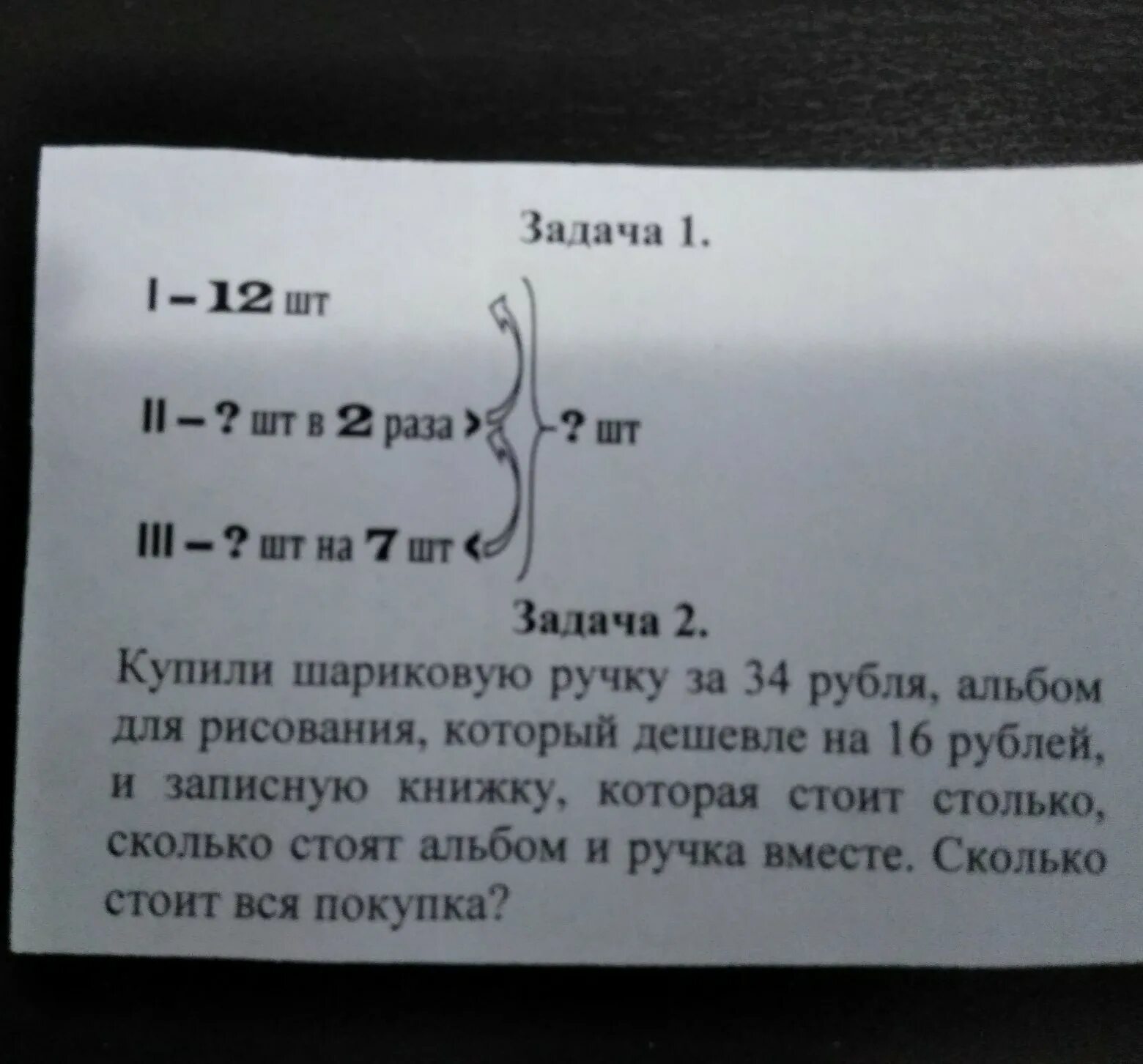 Ручка стоит 42 рубля какое наибольшее. Задача купили. Карандаш дешевле ручки на 2 рубля. Задачи продаж. Задача про альбомы и ручки.