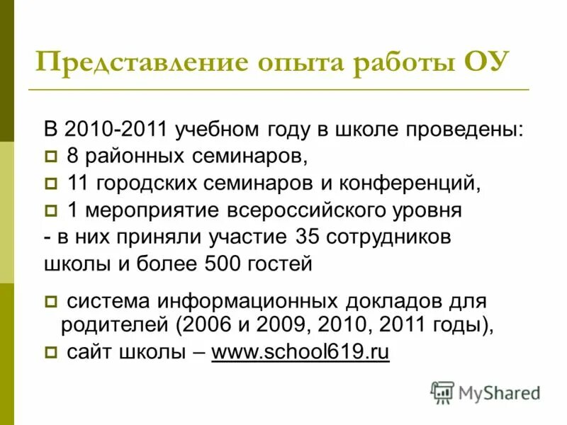 Представление опыта работы. Представление опыта работы