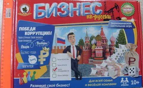 Бизнес по русски