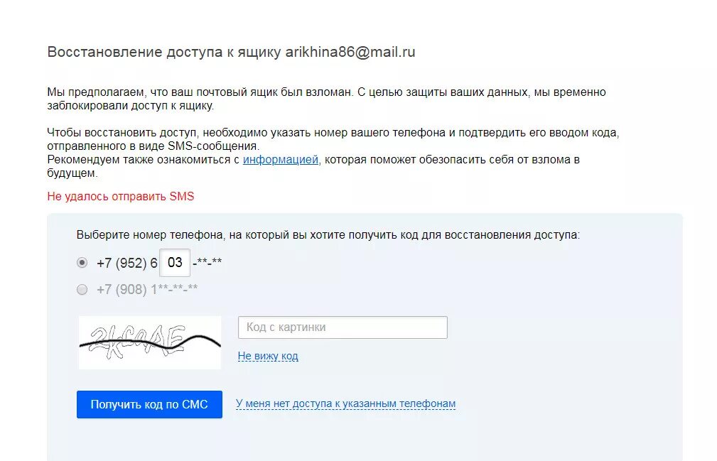 Не приходит код майл. Доступ к почте. Восстановить доступ к почте. Как восстановить доступ к почте mail. Восстановить доступ к почте майл.