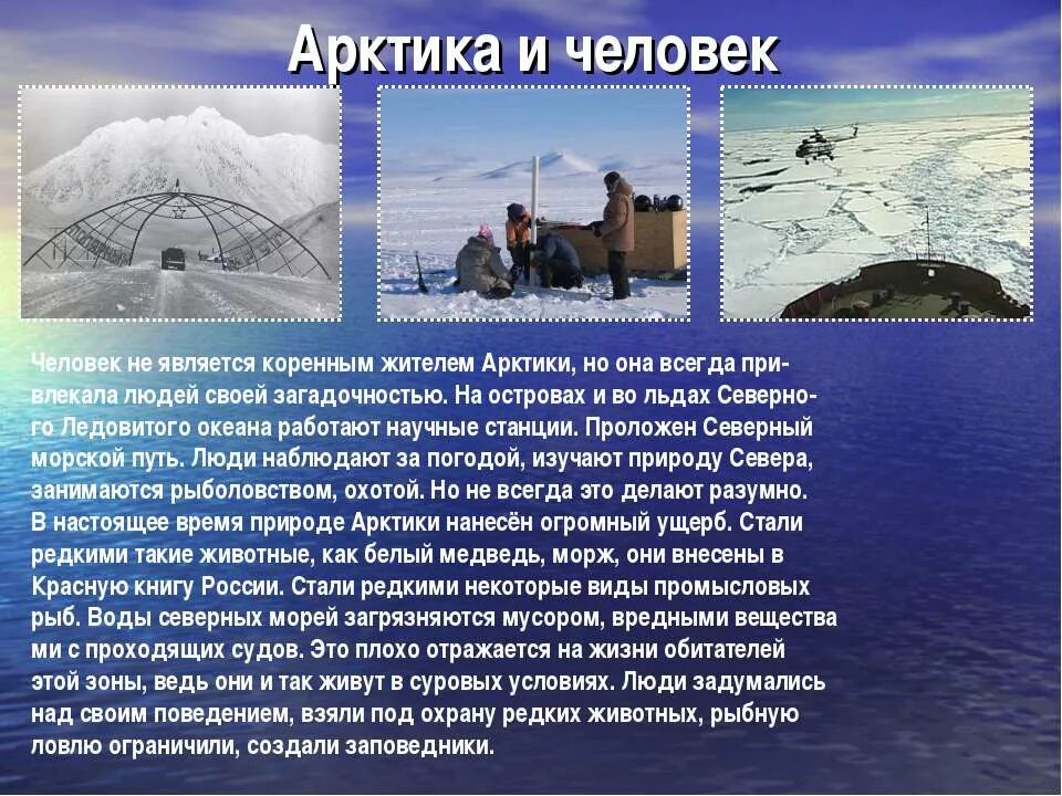 Хозяйственное использование арктических пустынь. Основной вид хозяйственной деятельности в арктических пустынях. Деятельность человека в зоне арктических пустынь. Деятельность человека в арктических пустынях. Хозяйственная деятельность арктики.