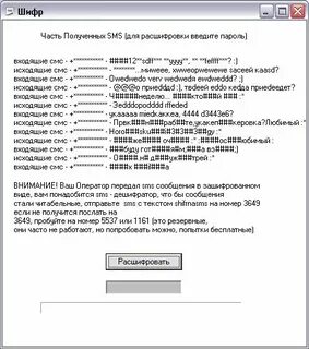 Как можно узнать смс
