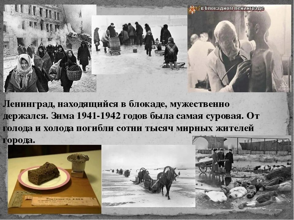 Когда же приблизились немцы то поведали. Блокада Ленинграда осень 1941. Блокада Ленинграда зима 1942.