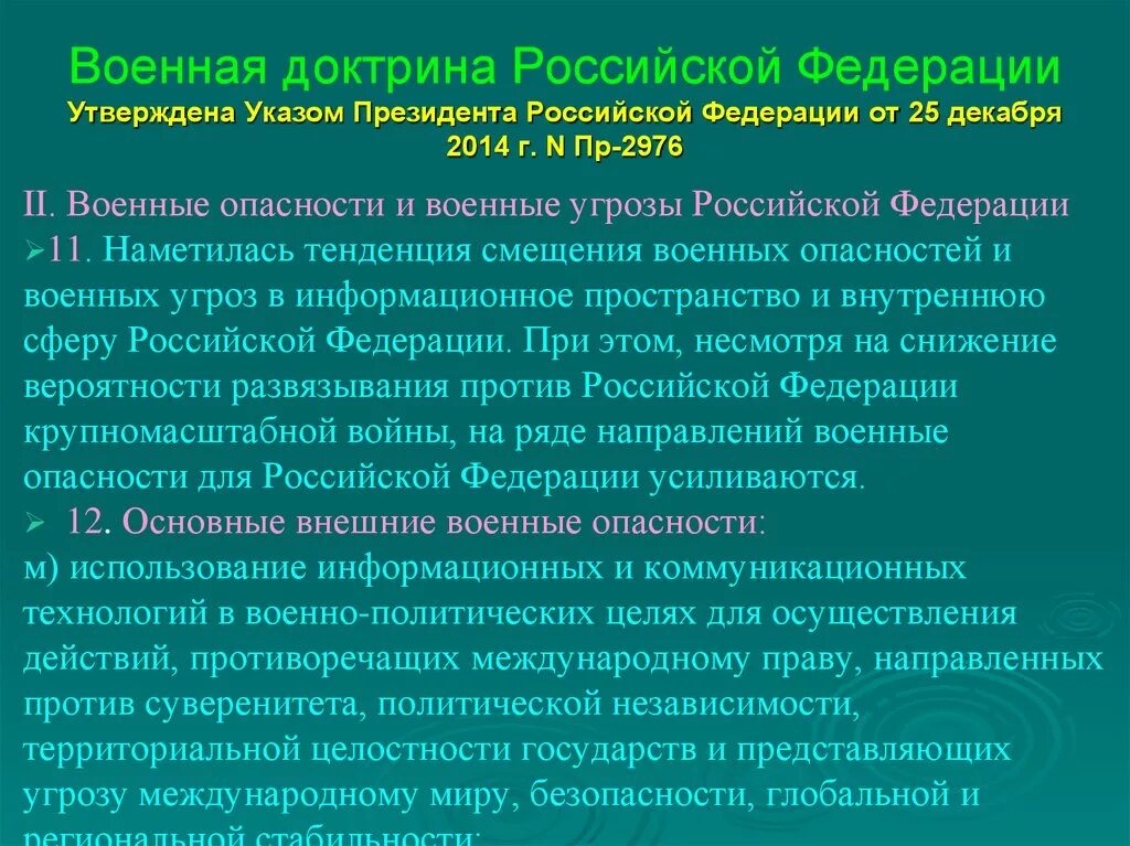 Доктрина военной безопасности российской федерации. Военная доктрина РФ 25.12.2014 пр-2976. Военная доктрина Российской Федерации 2014. Основные положения военной доктрины РФ. Военная доктрина РФ последняя.