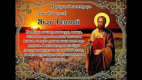 День яка