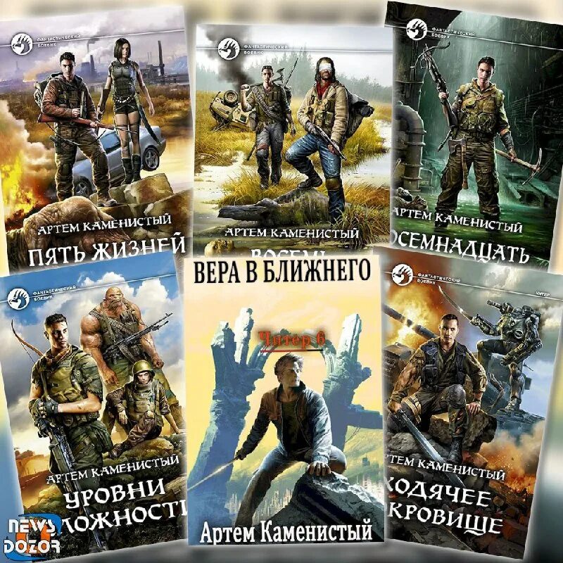 читер 1. пять жизней читера - артем каменистый. пять жизней читера читать. пять жизней читера - артем каменистый. восемь секунд удачи - артем каменистый.