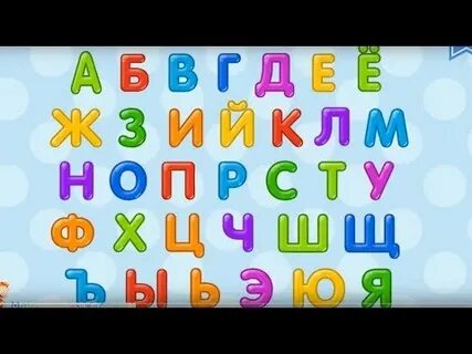 Учить алфавит для детей 6 видео