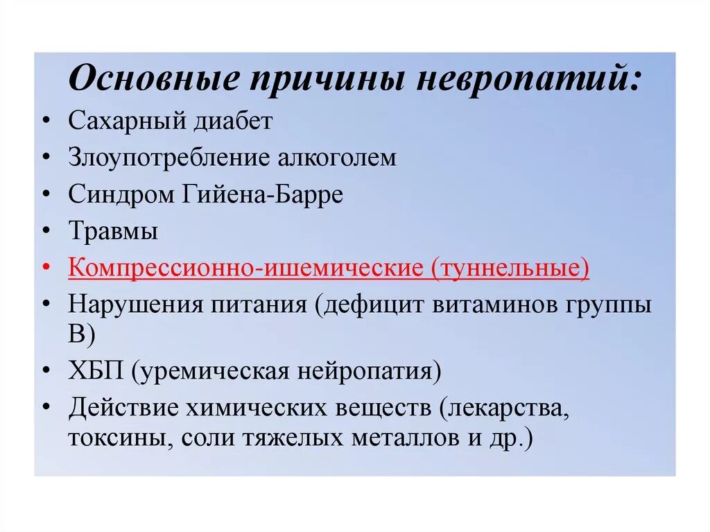 Синдром невропатии. Синдром невропатии у детей клиническая картина тактика врача. Компрессионно-ишемическая нейропатия. Признаки невропатии