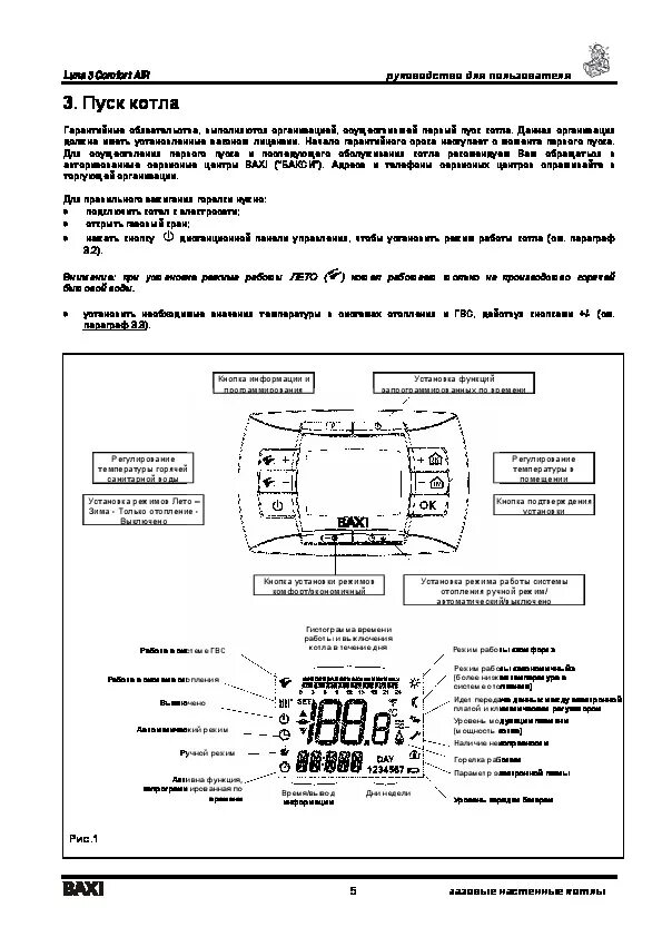 Котёл бакси Луна 3 инструкция. Котёл Baxi Luna 3 инструкция. Котел Baxi Luna 3 комфорт инструкция. Пульт управления котла бакси Луна 3 комфорт.