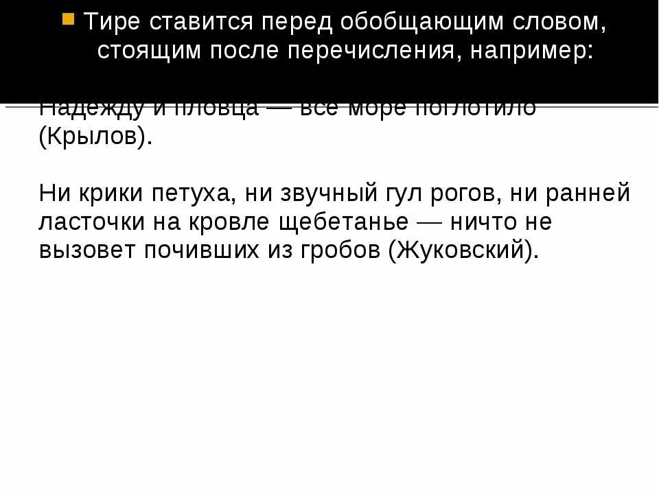 Двоеточие и тире ставится если обобщающее слово. Тире ставится перед обобщающим словом, стоящим после перечисления. После перечисления ставится тире. Тире после перечисления обобщающее слово. Дефис перед перечислением.