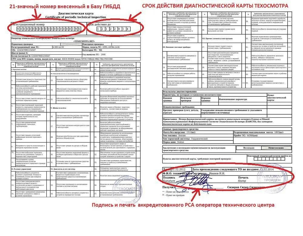 Где взять диагностическую карту на авто. Марка шин для диагностической карты. диагностическая карта автомобиля шевроле нива 2006г. диагностическая карта технический осмотр тс. диагностическая карта газ 3302.